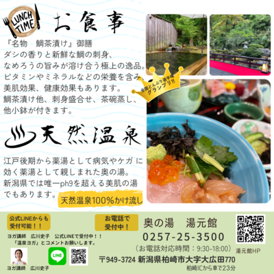 １２／７(日)開催！！ヨガと温泉　in　湯元館