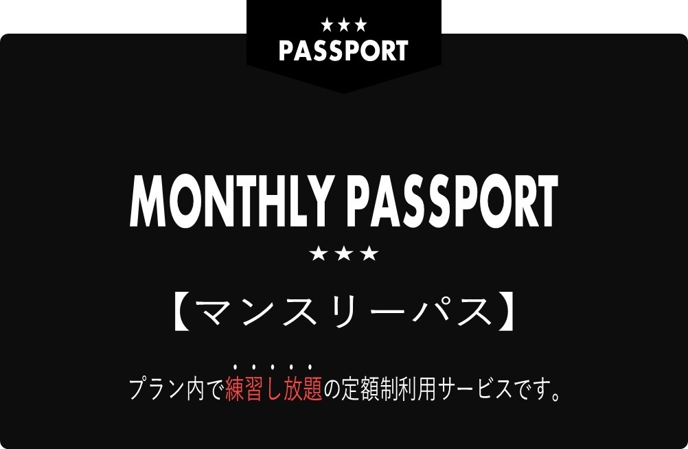 マンスリーパス 打席予約【ｺｰﾄﾞ11】