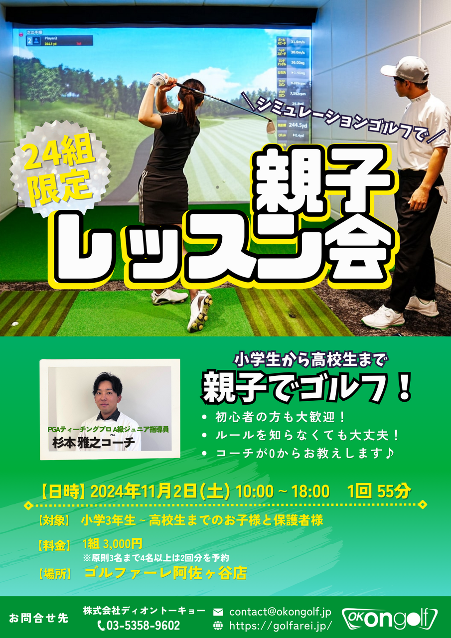 シミュレーションゴルフで親子レッスン会