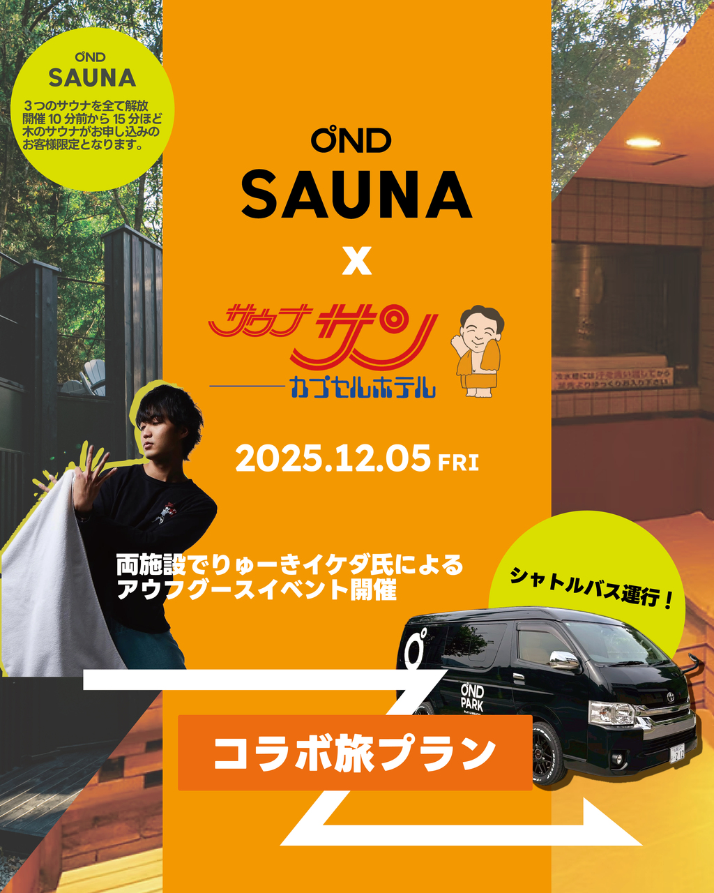 【12月5日】『りゅーきイケダさん13:00 AUFGUSSチケット付き』フリータイムチケット　