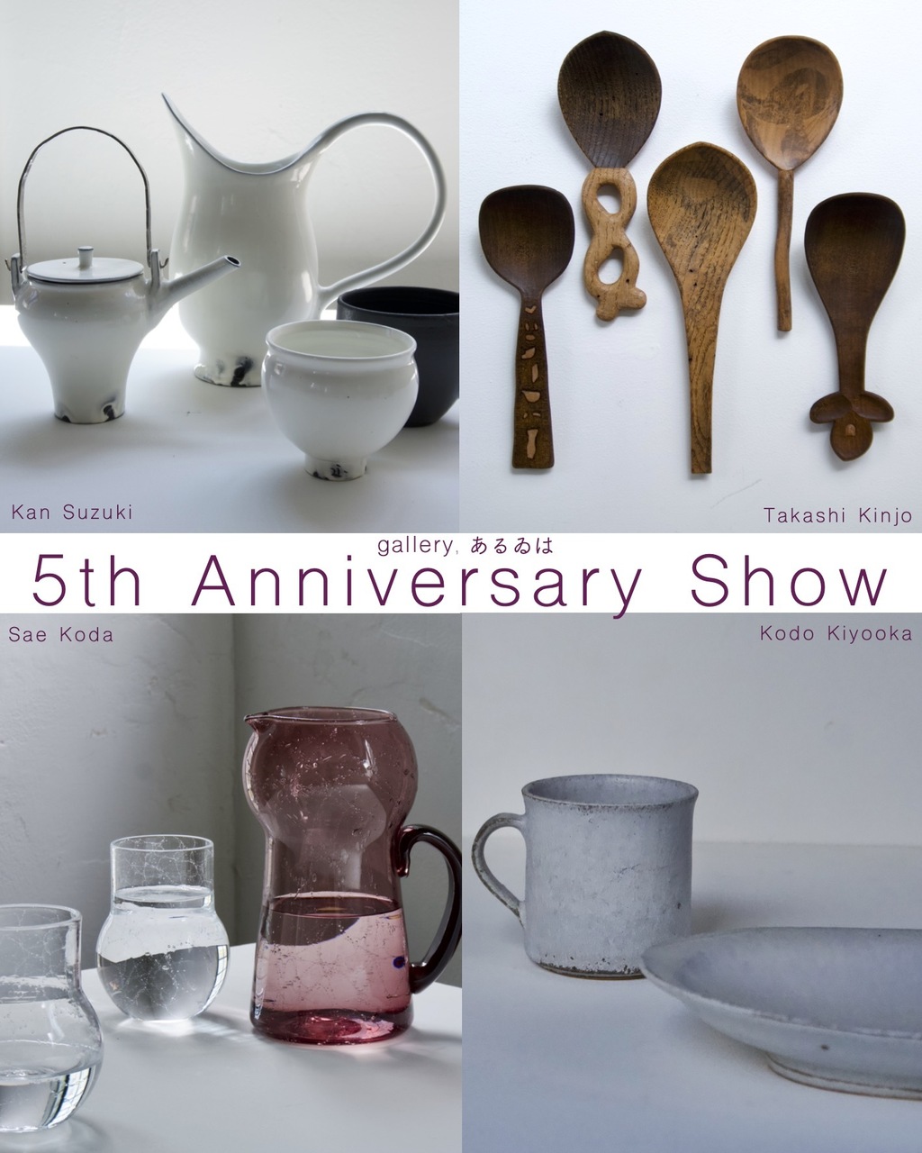gallery, あるゐは  5周年展  <vol.1>