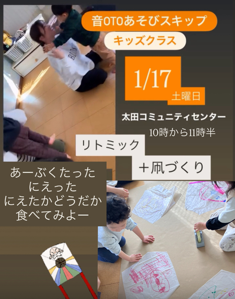 音OTOあそびスキップキッズ 1月