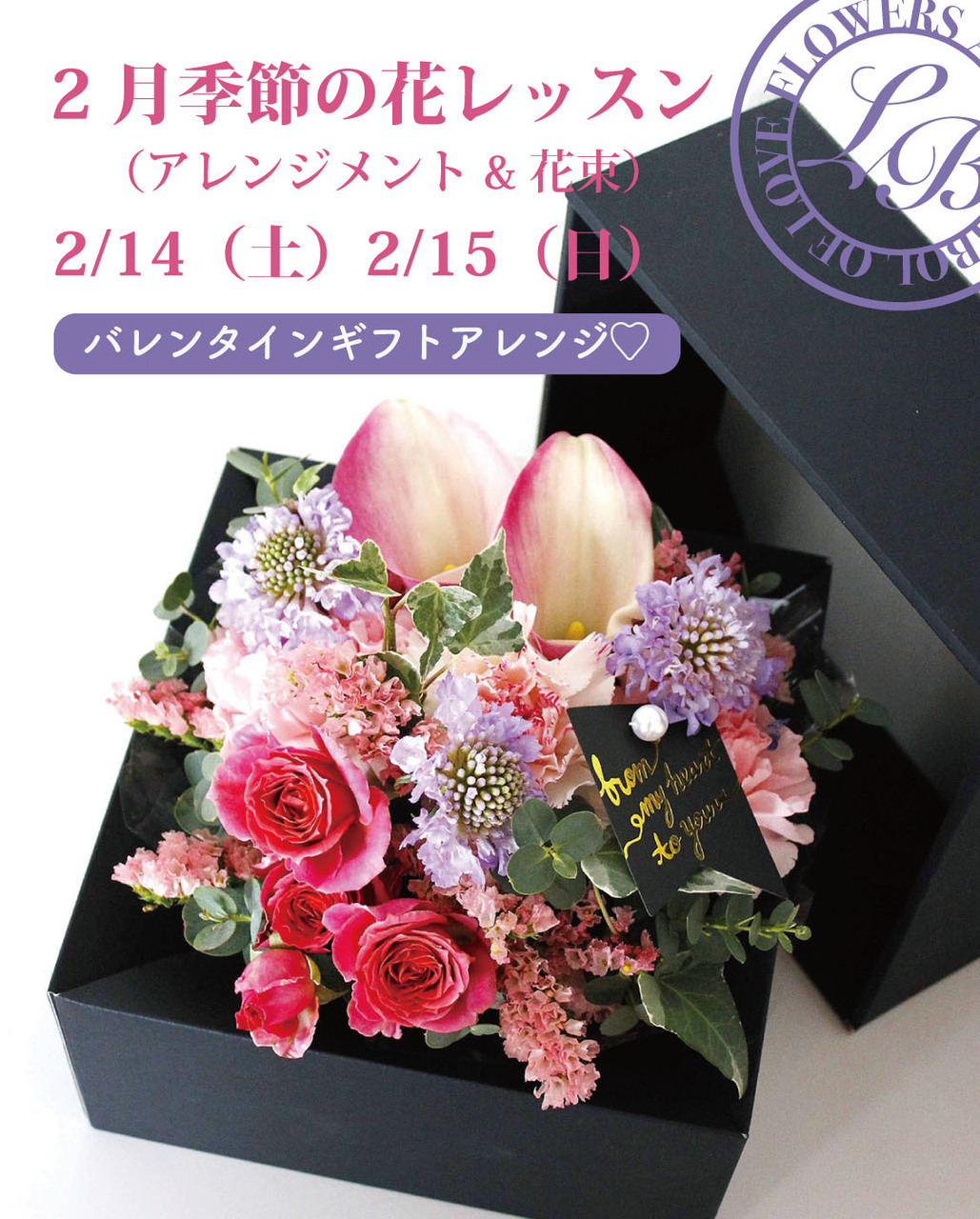 2月季節の花レッスン