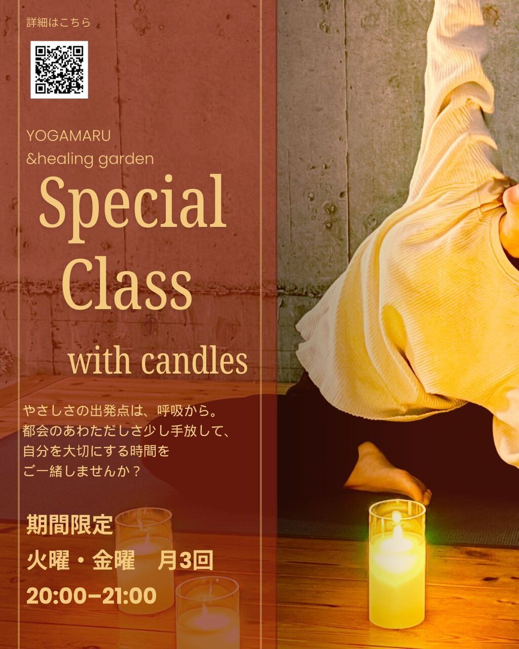 【期間限定】わたしだけのご褒美時間✨キャンドルナイトヨガ　ノンカフェインのあったか～いお茶付き