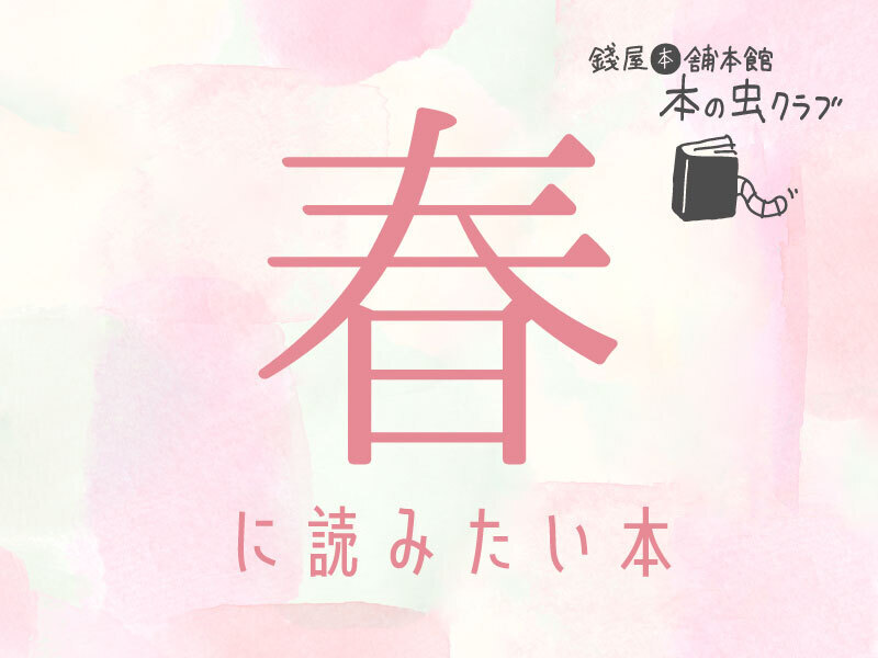 《イベント》錢屋本舗本館 本の虫クラブ第12回 〜錢屋ギャラリーで本の紹介会〜