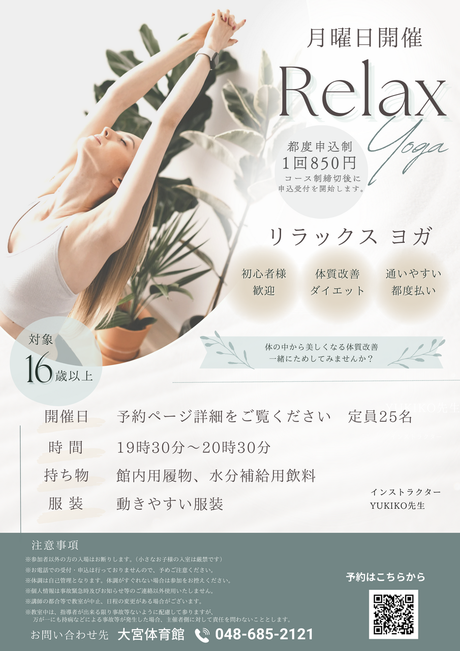 リラックスヨガ（※都度申込制）