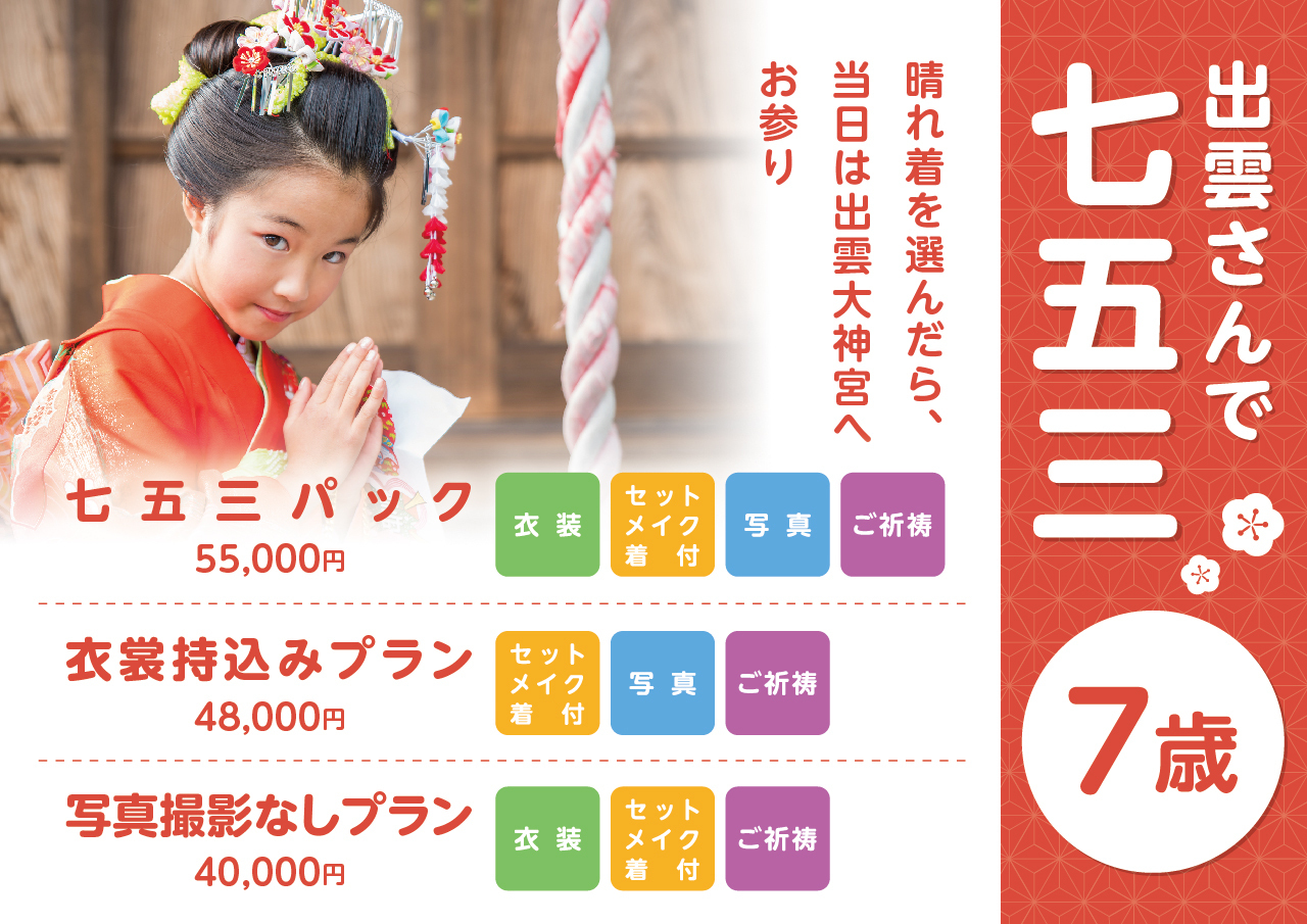 出雲さんで七五三（7才女子）