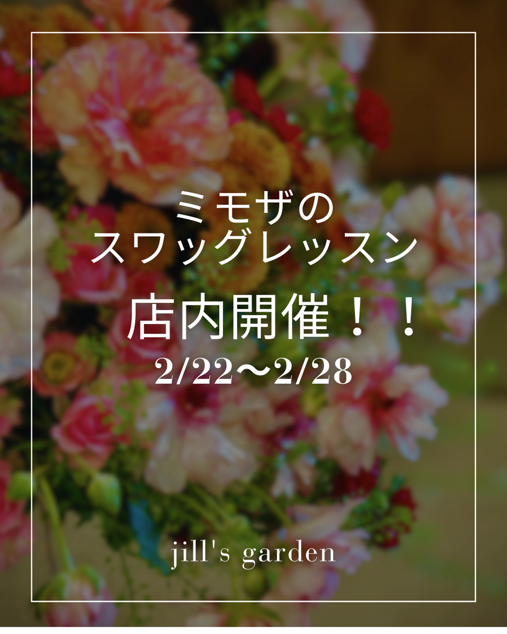 店内レッスン＊ミモザのスワッグ