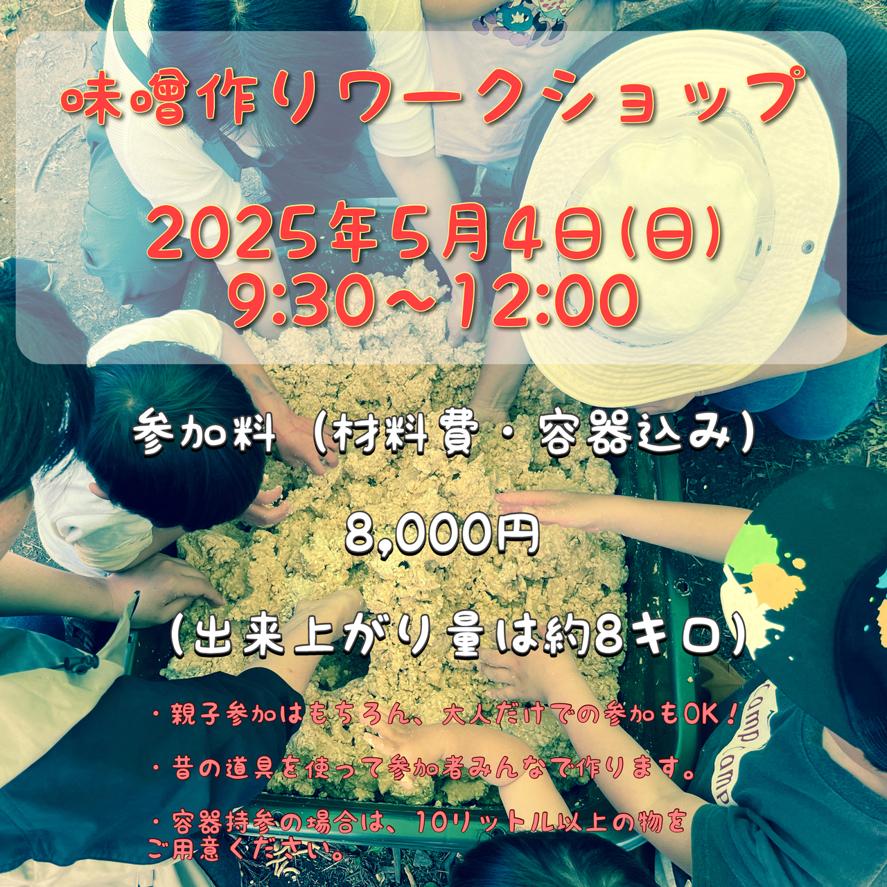 おやまのおうち園庭開放２０２５　味噌炊き【５／４】