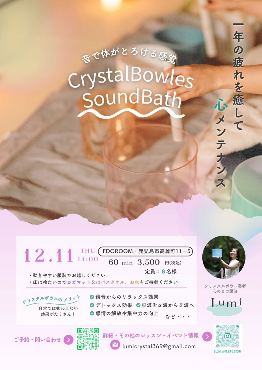 クリスタルボール演奏会　CrystalBowlesSoundBath