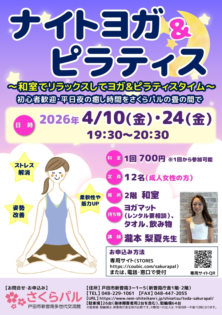 ナイトヨガ＆ピラティス_2026年4月