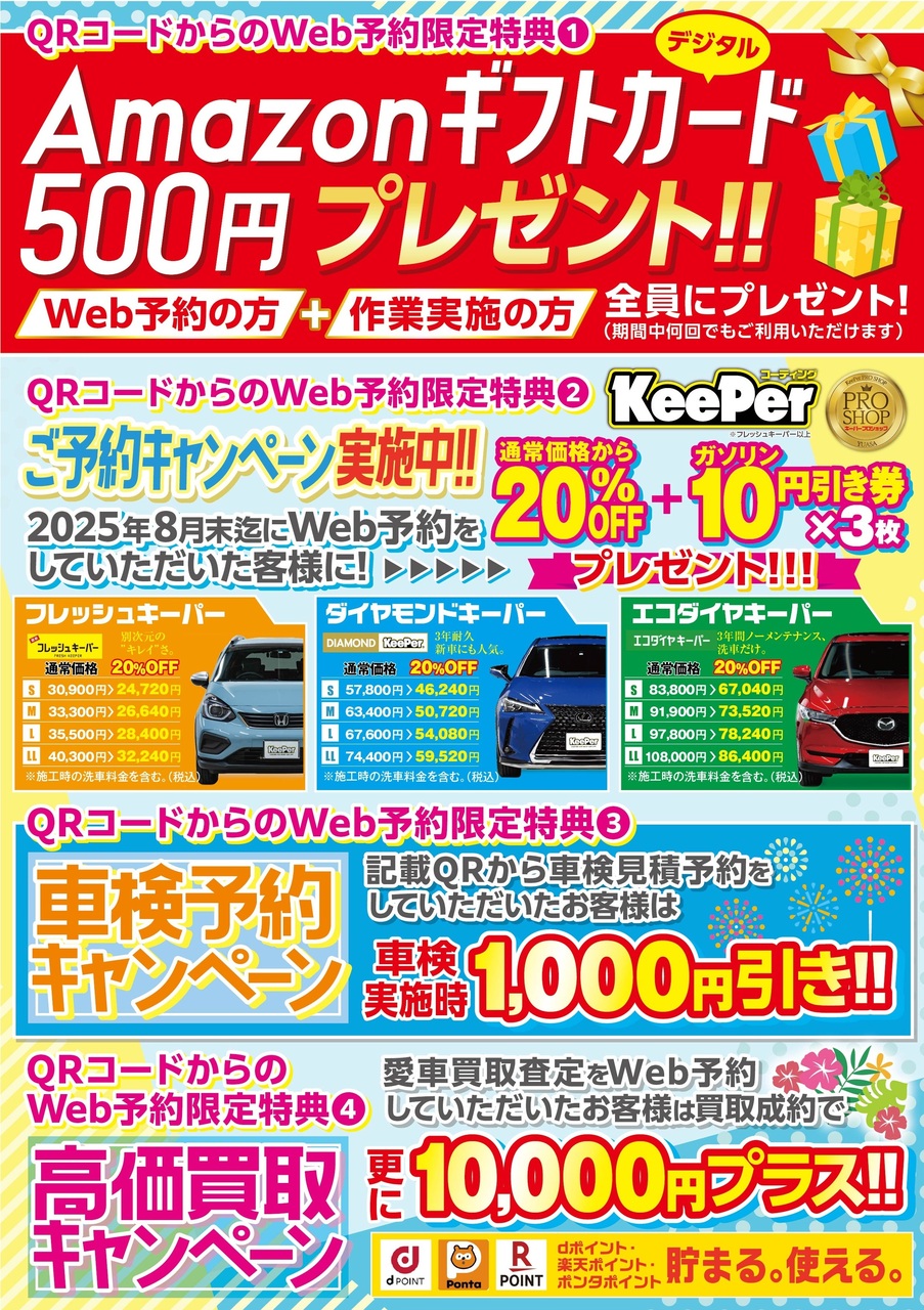 予約はこちらをタップ☞ ユアサ車検 我孫子店　カーケアの予約サイト