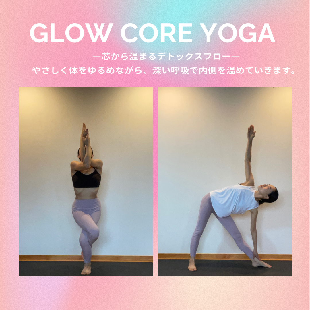 【12月】❄️ Glow Core Yoga ー芯から温まるデトックスフローー
