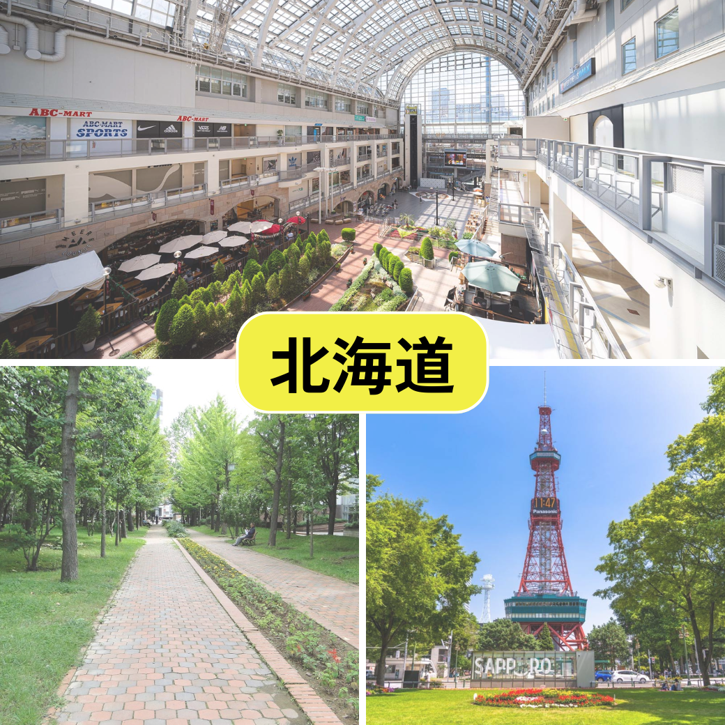 北海道