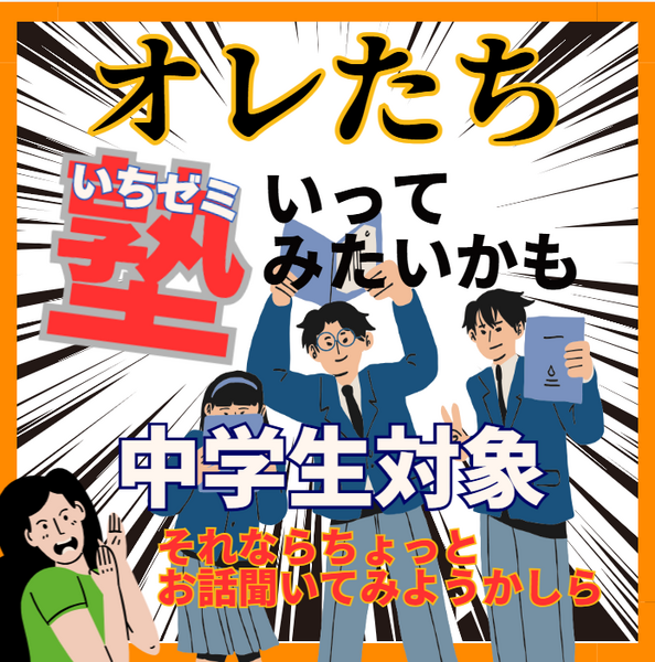 中学生対象　＜ちょっと、お話聞いてみようかしら？＞