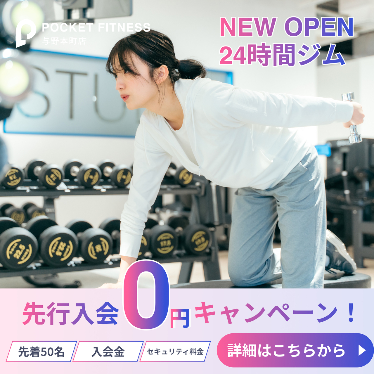 ★NEW★【与野本町店】事前施設見学会！！