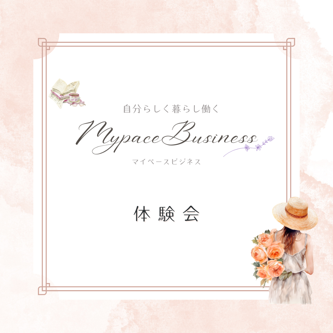 "自律の学校" 体験会