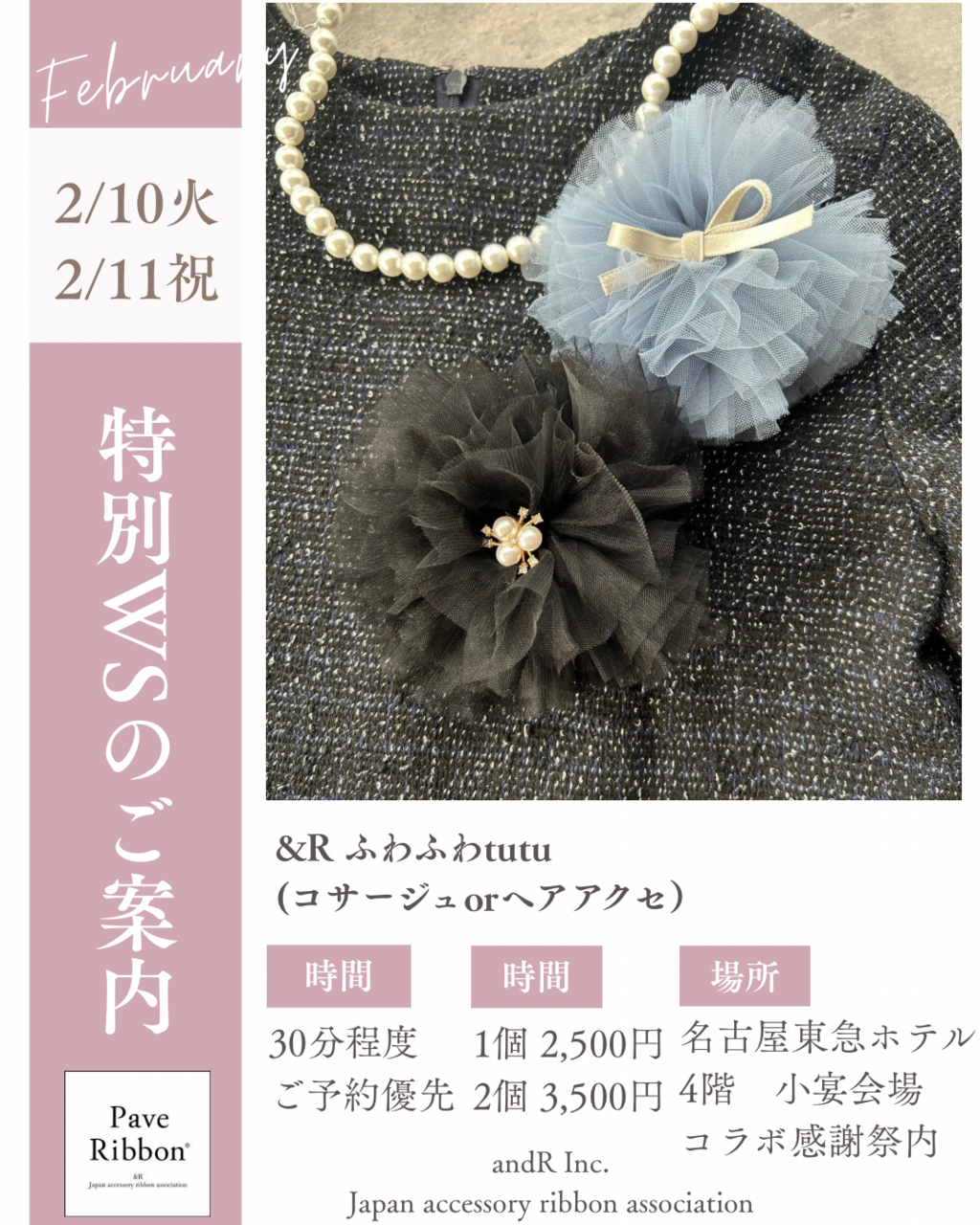 ふわふわtutu ワークショップ