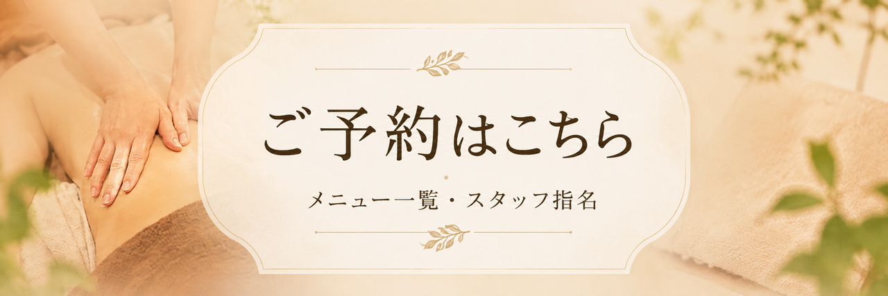 ご予約はこちら