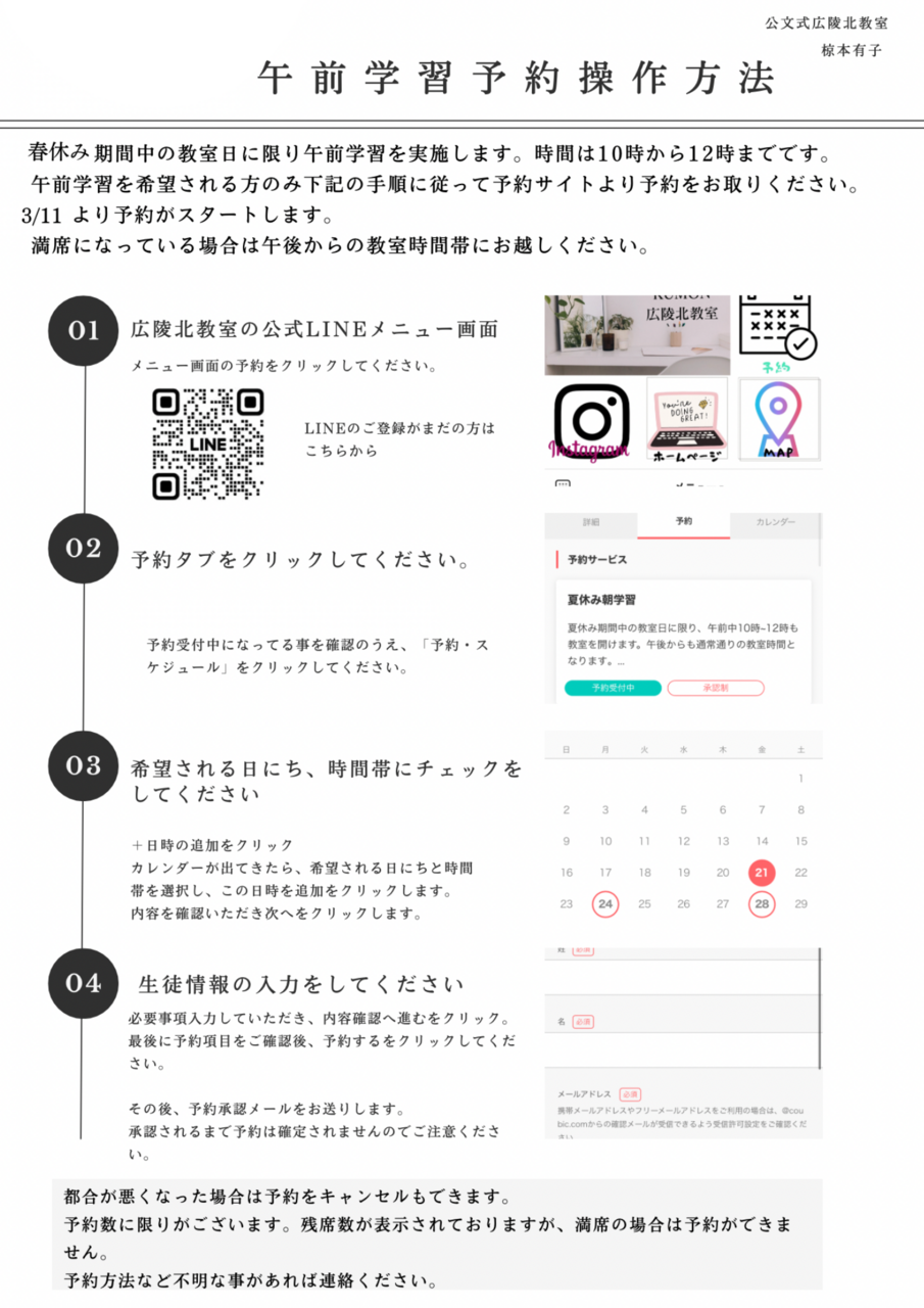 夏休み朝学習2024