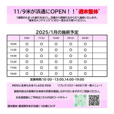 週末整体の予約はこちら