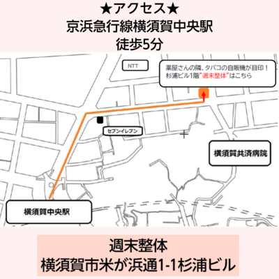 週末整体の予約はこちら