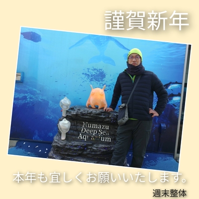 週末整体の予約はこちら