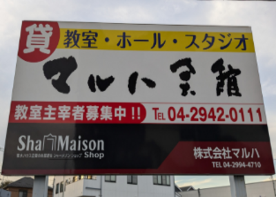 【土曜: 新所沢】心身調和トレーニング　