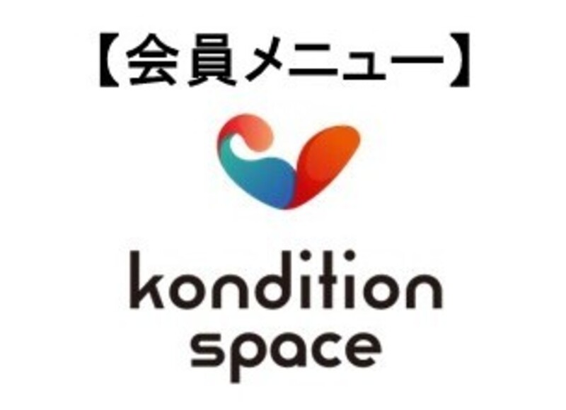 【会員の方向け】オプションメニュー