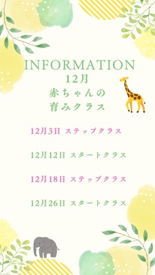 ☆無料体験☆ 赤ちゃんの育みクラス