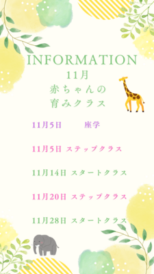 ☆無料体験☆ 赤ちゃんの育みクラス