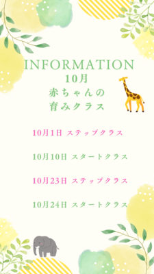 ☆無料体験☆ 赤ちゃんの育みクラス