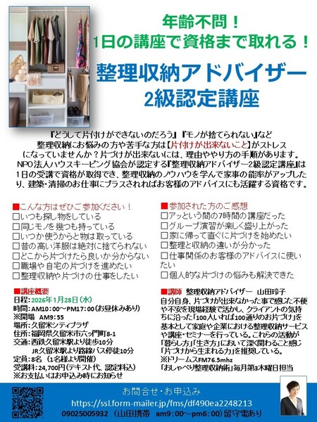 2026年1月28日(水) 【久留米】久留米シティプラザ 整理収納アドバイザー2級認定講座
