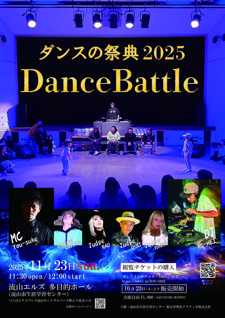 「 ２on２ 」ダンスバトル出場申込＊＊＊「ダンスの祭典2025」11月23日（日）