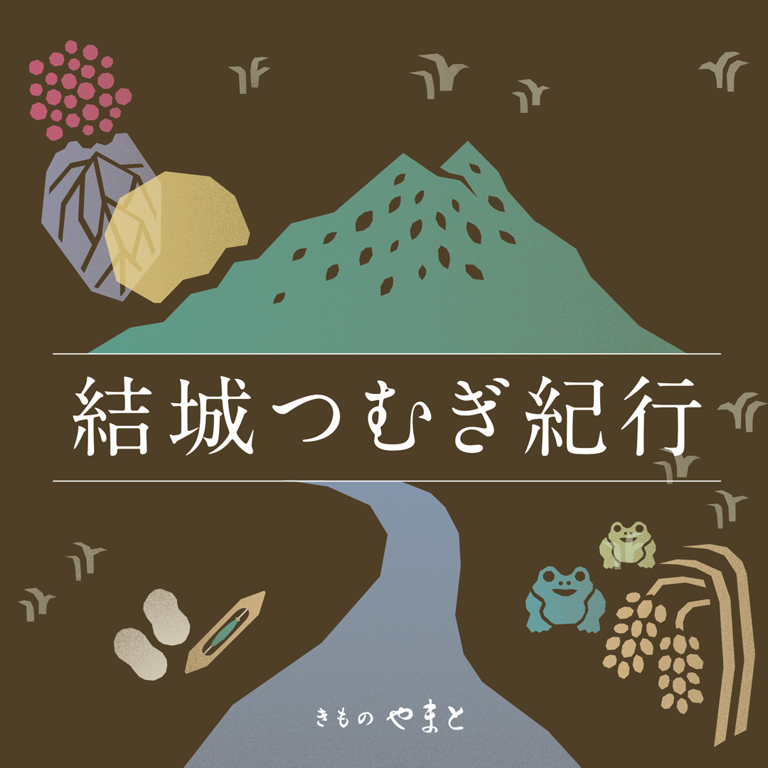 結城つむぎ紀行のご来店予約（アミュプラザおおいた店）