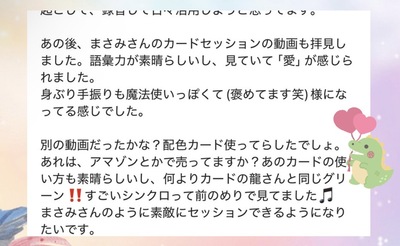 チャネラー講座説明会