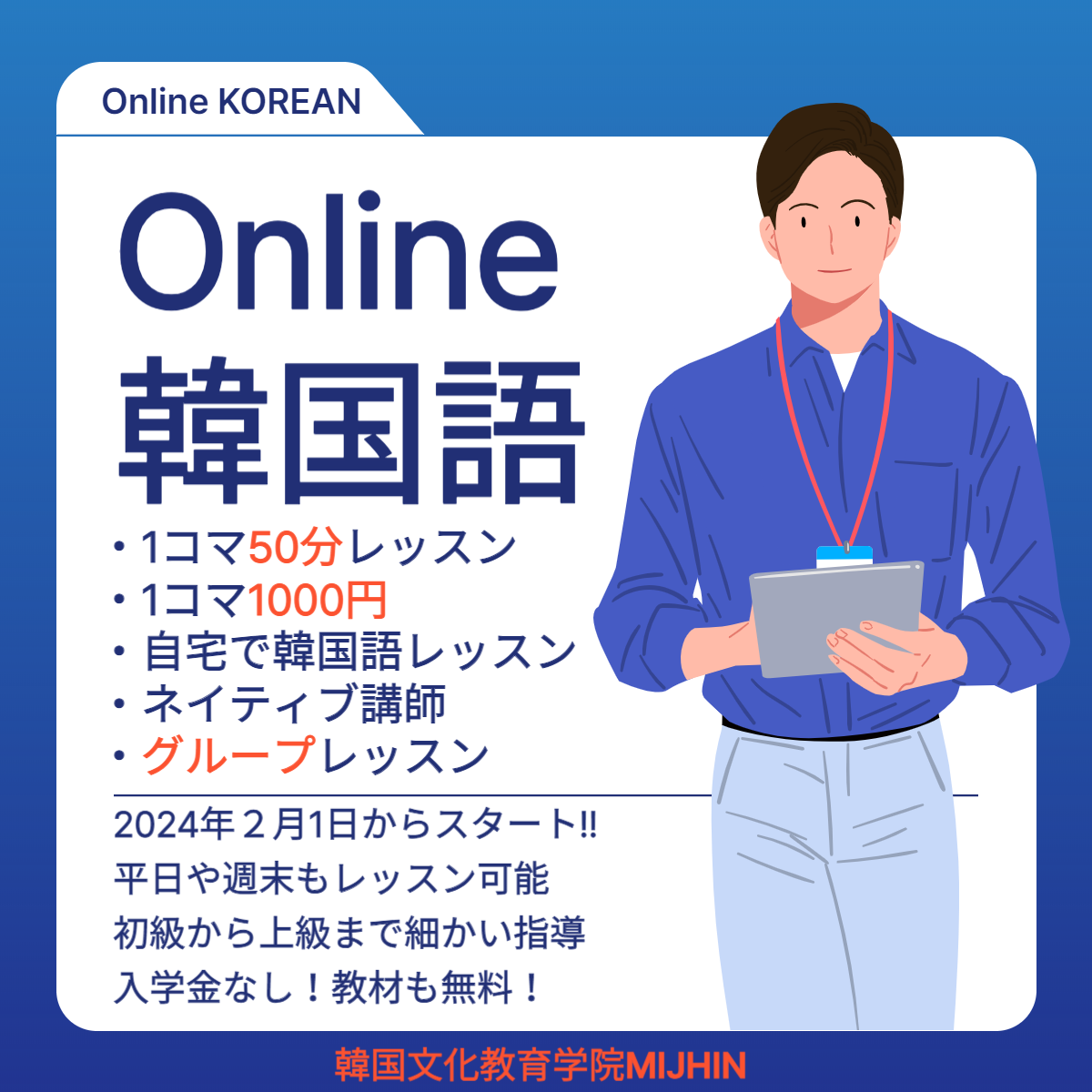 Online韓国語