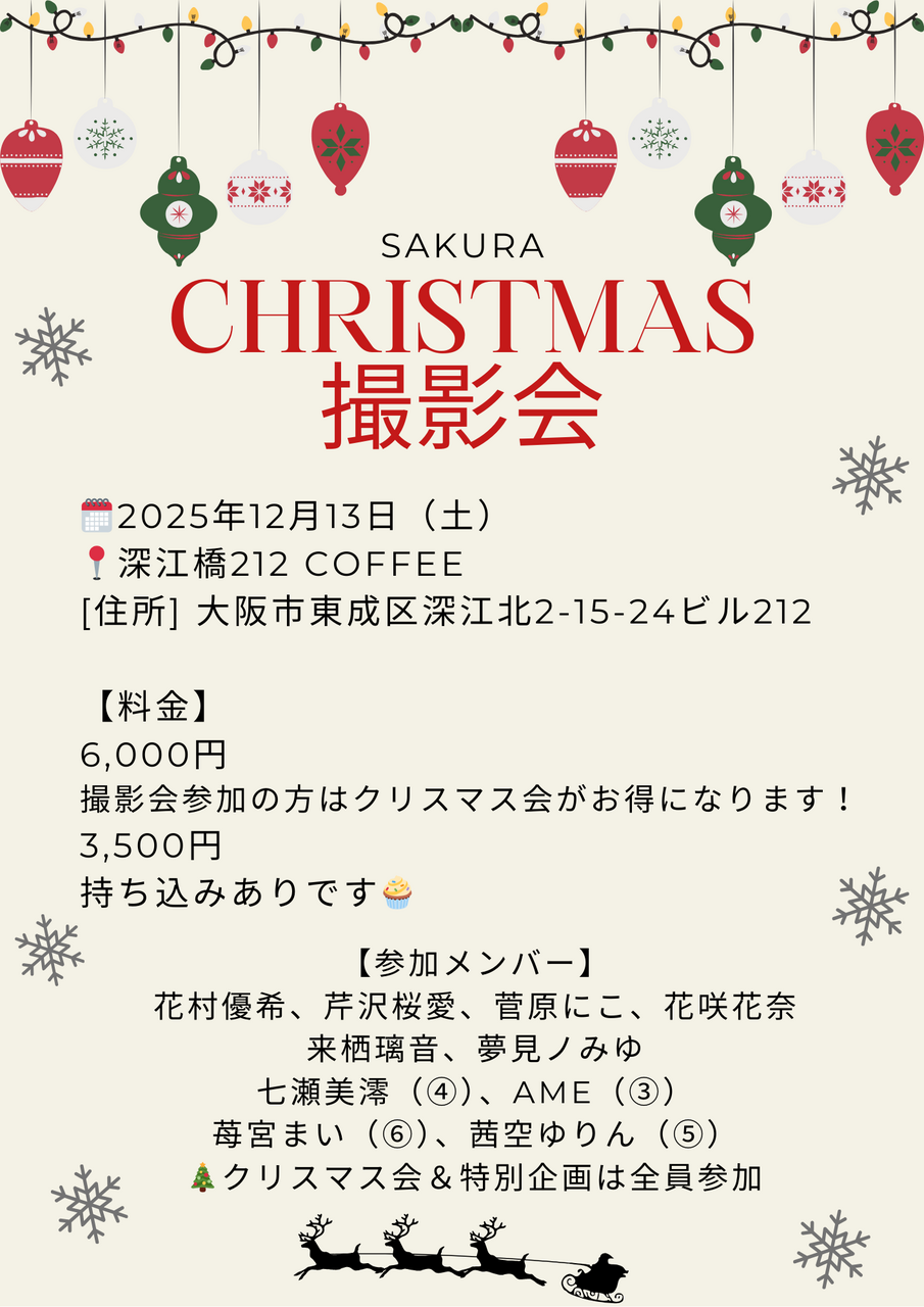 ［芹沢愛桜］SAKURA撮影会🎄クリスマス