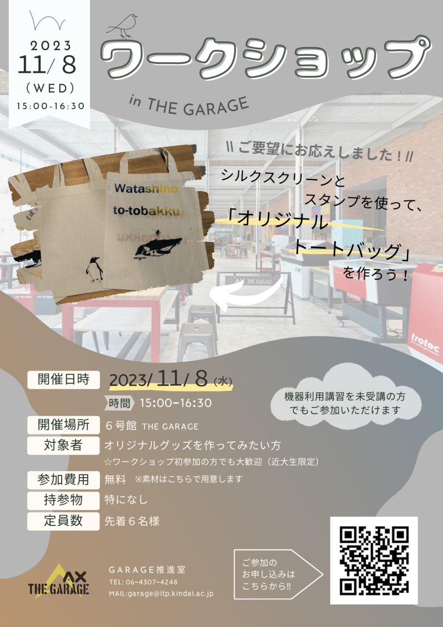 シルクスクリーンとスタンプを使ってオリジナルトートバッグを作ろう！