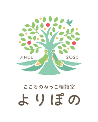 こころのねっこ相談室よりぽの　予約ページ