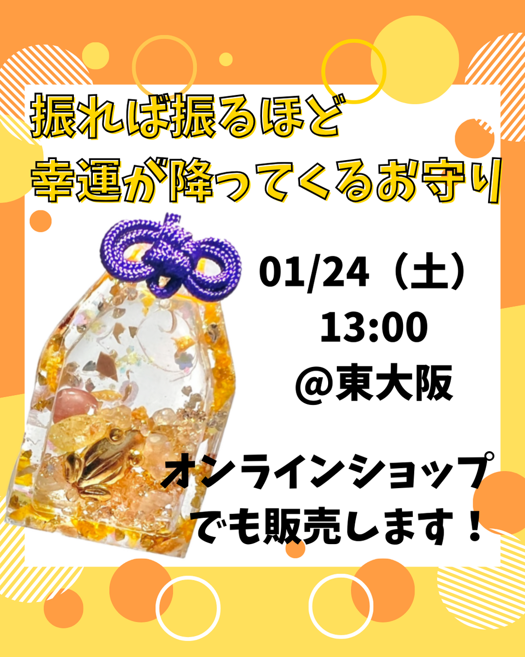 特別お守りづくり