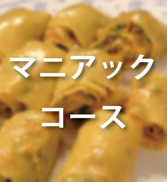 マニアックコース 　7月　書き下ろし「グジャラート料理特集」