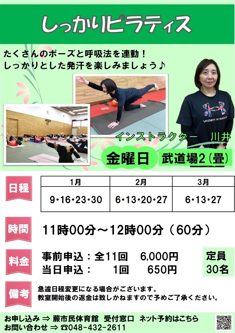 しっかりピラティス(1月~3月・事前抽選申込)