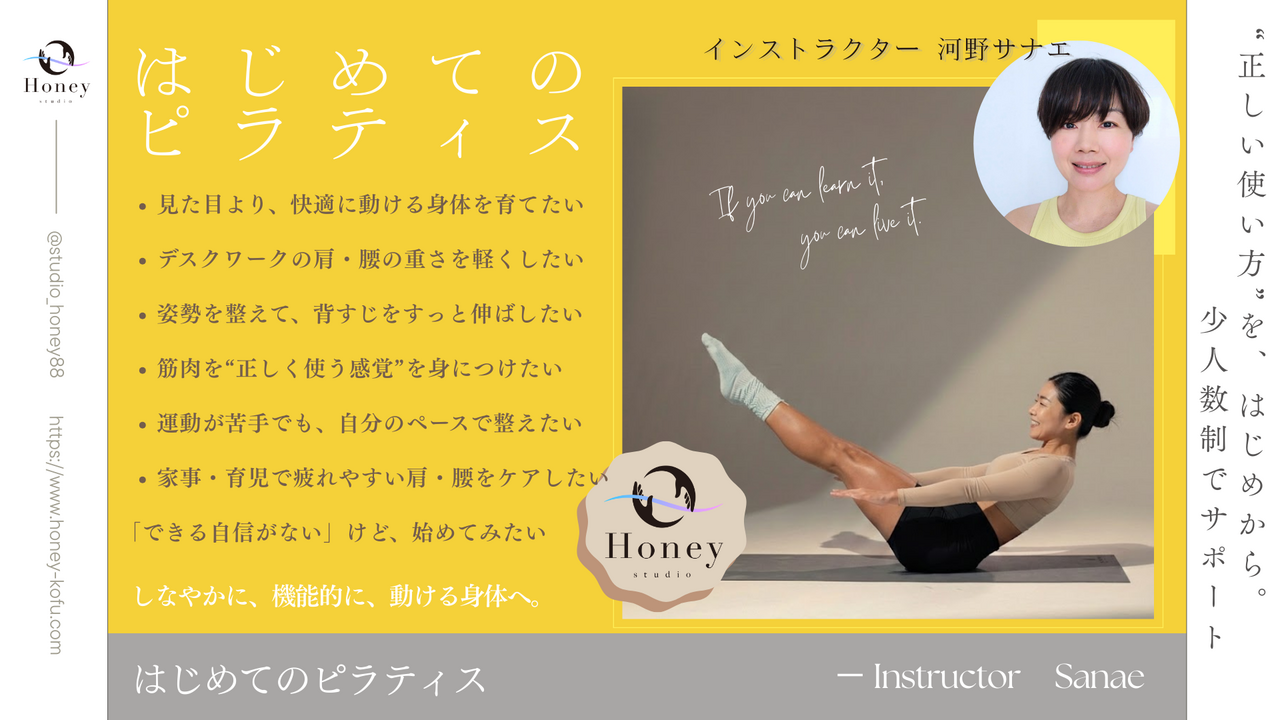 はじめてのピラティス  /  河野サナエ