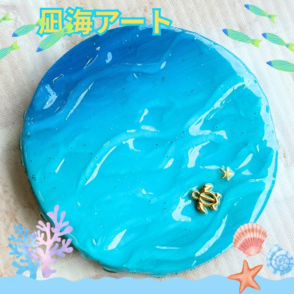 凪海アート(UV技法)