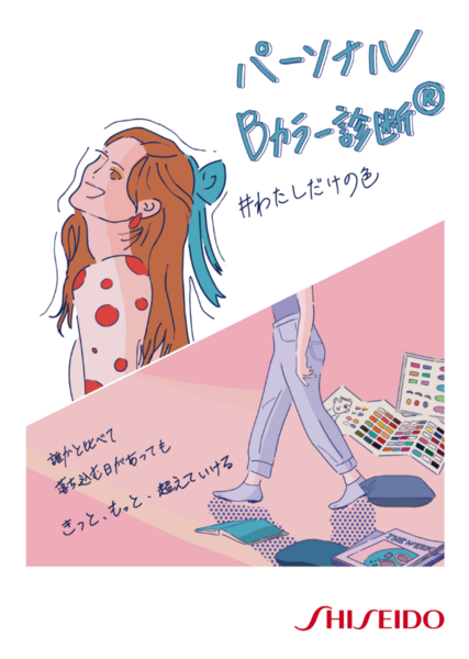 資生堂パーソナルビューティーカラー診断®@カラースタジオイオンモール橿原店