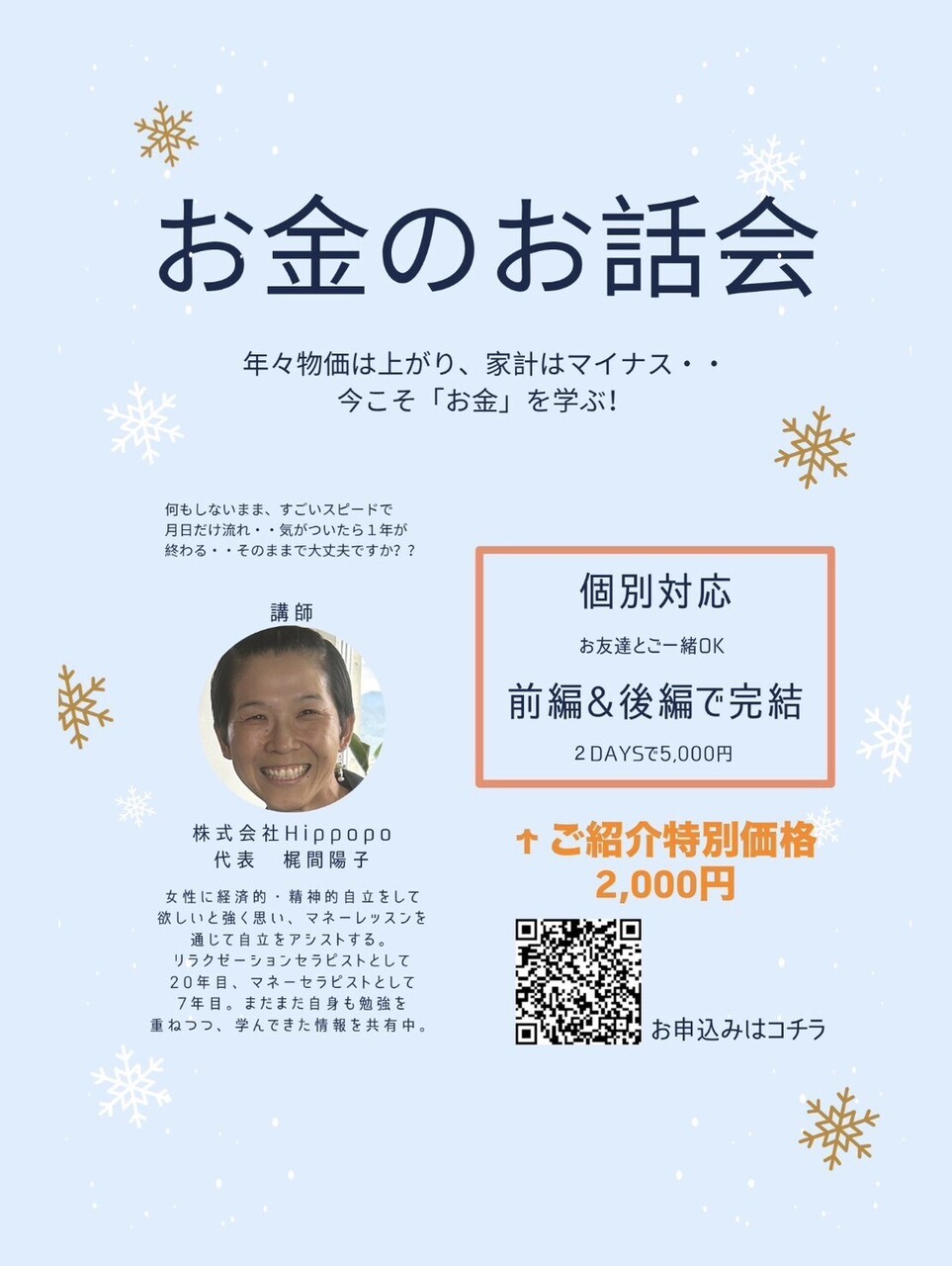 マネーレッスン(2DAYS)