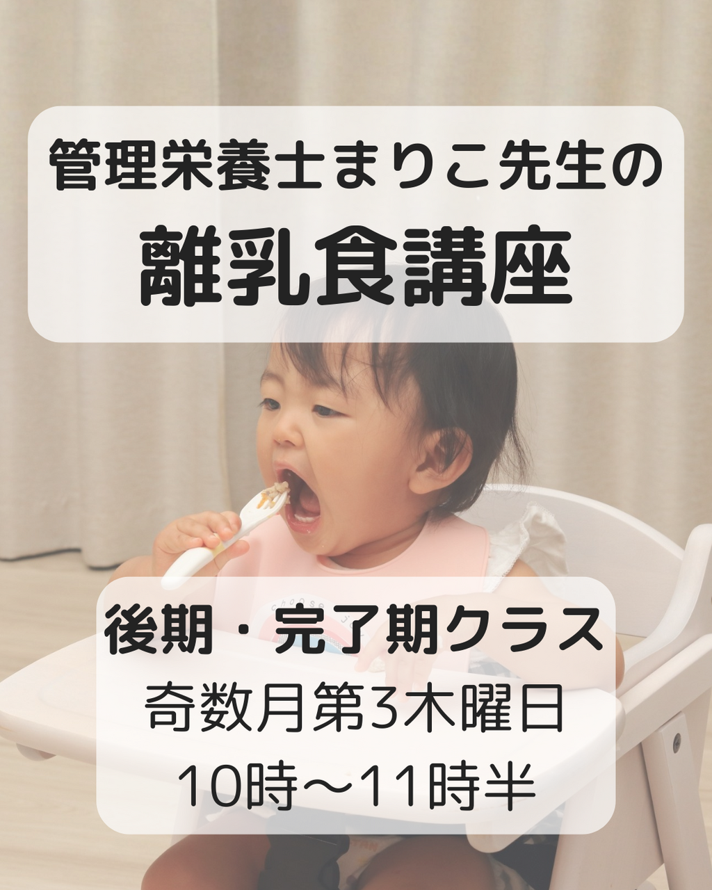 離乳食講座　後期・完了期クラス