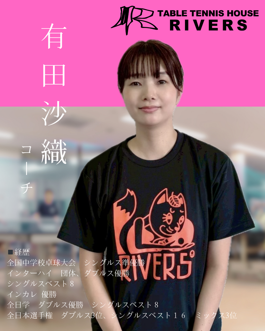 有田沙織コーチ　プライベート枠　水曜のみ