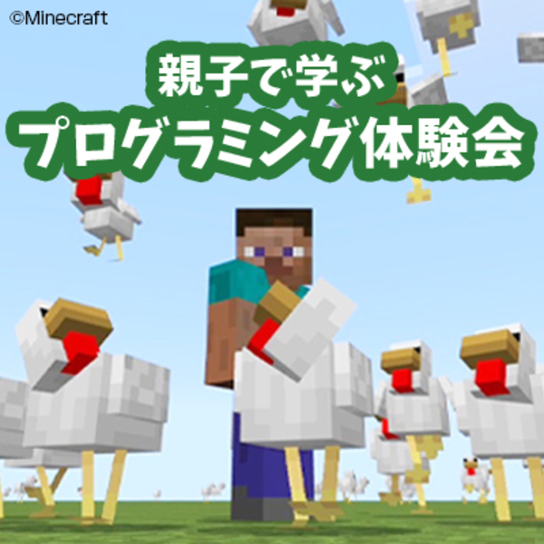 【たまプラーザ】マインクラフトプログラミングイベント♪